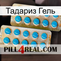 Тадариз Гель new08